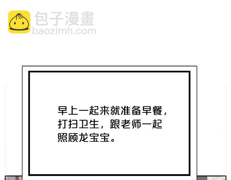《皇子家的乡下龙》外传4 萌宝离家出走 第7页