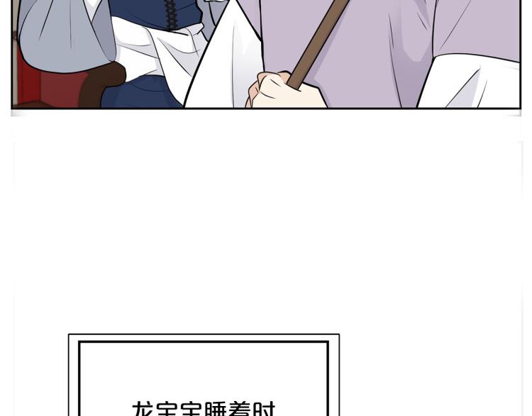 《皇子家的乡下龙》外传4 萌宝离家出走 第9页
