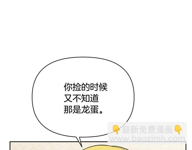 《皇子家的乡下龙》外传6 牵手 第16页