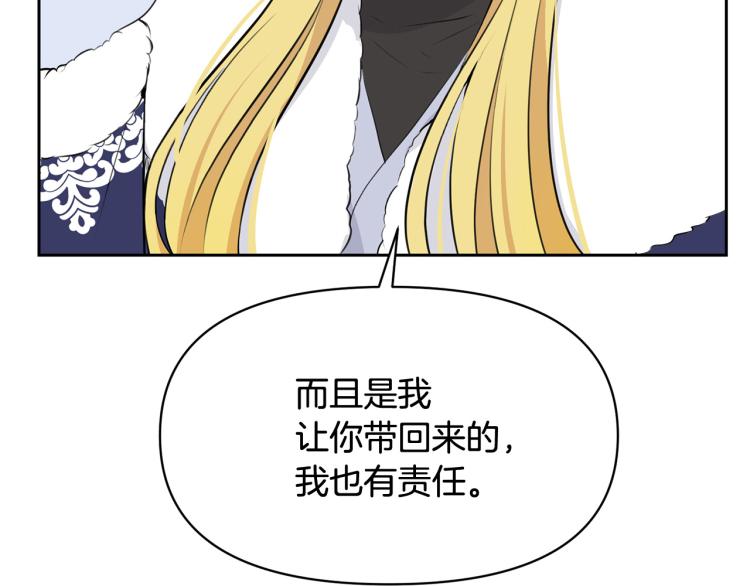 《皇子家的乡下龙》外传6 牵手 第18页