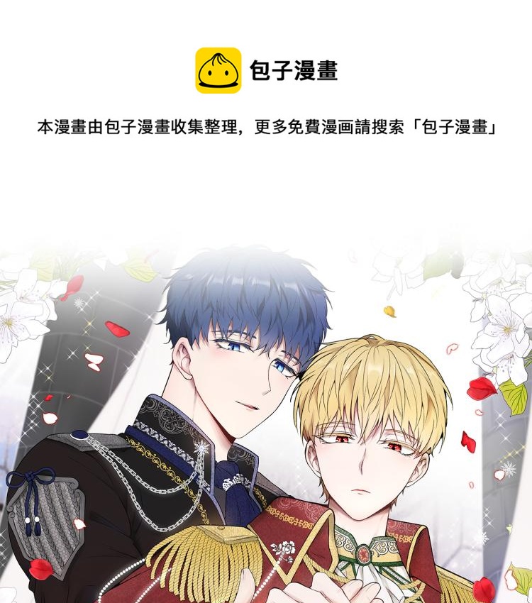 《皇子家的乡下龙》外传6 牵手 第1页