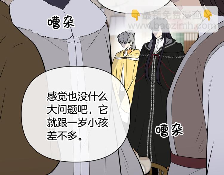 《皇子家的乡下龙》外传6 牵手 第20页