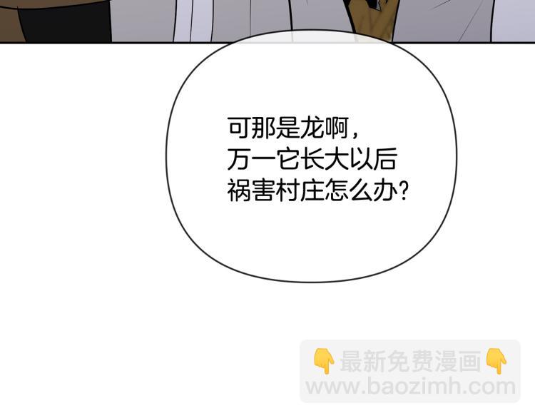 《皇子家的乡下龙》外传6 牵手 第21页