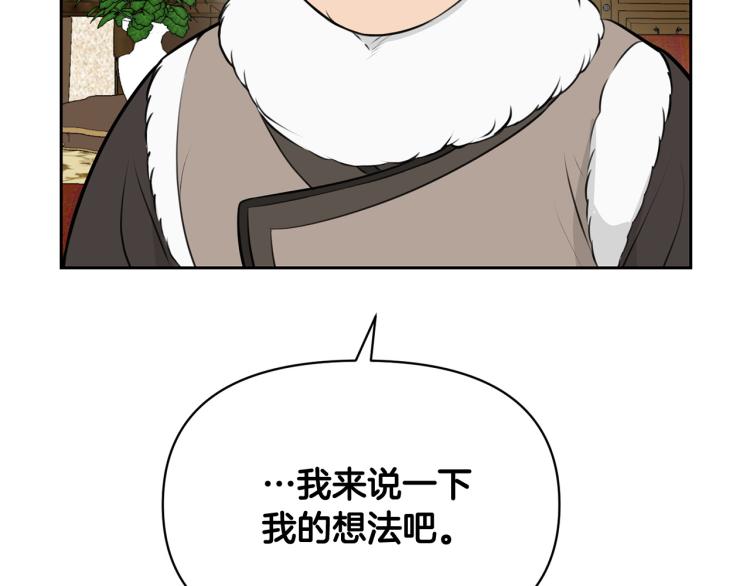 《皇子家的乡下龙》外传6 牵手 第23页