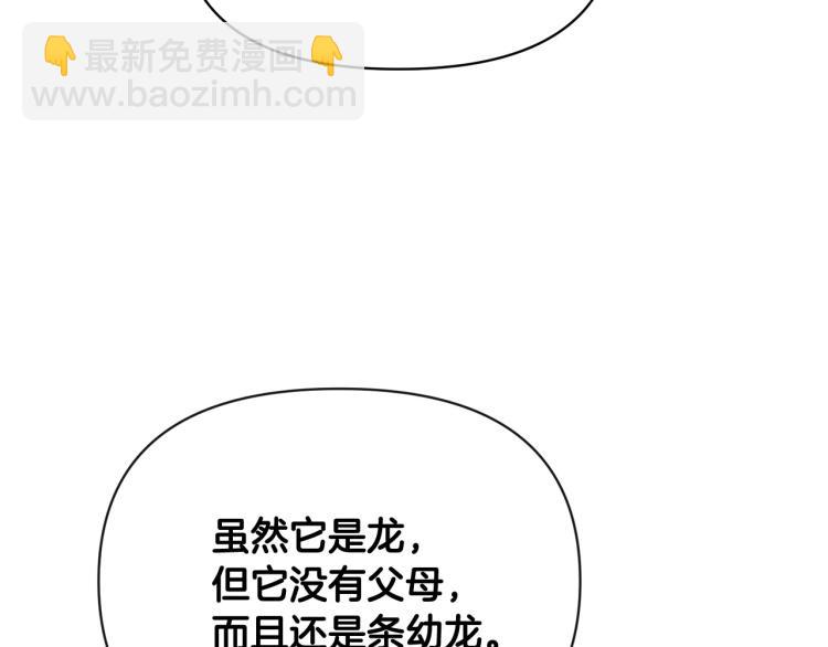 《皇子家的乡下龙》外传6 牵手 第24页