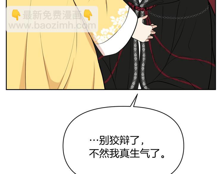 《皇子家的乡下龙》外传6 牵手 第48页