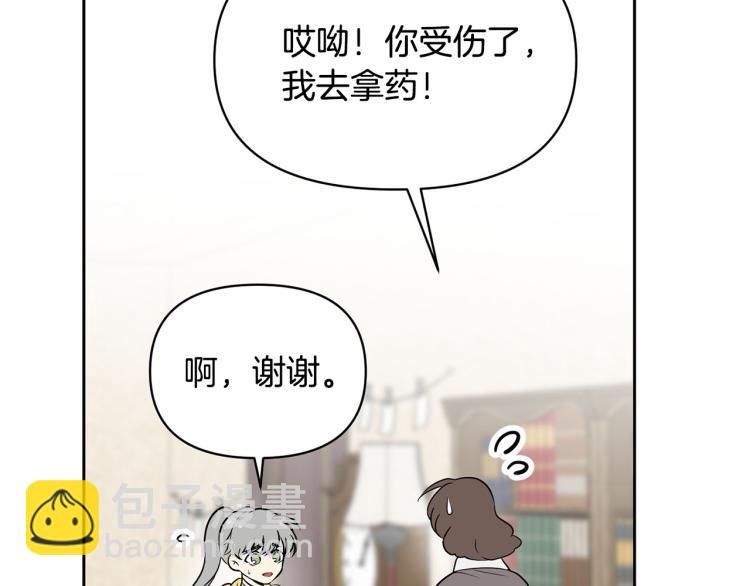 《皇子家的乡下龙》外传6 牵手 第50页