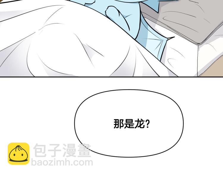 《皇子家的乡下龙》外传6 牵手 第8页