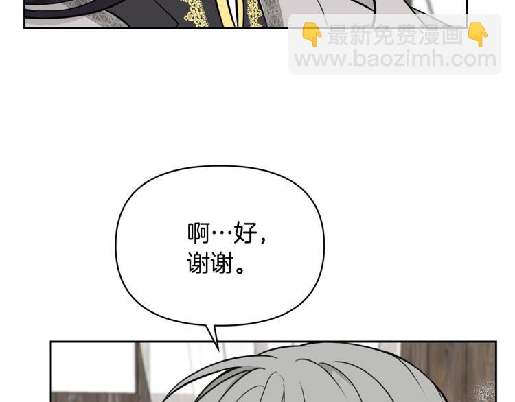 《皇子家的乡下龙》外传7 意外睡着 第10页
