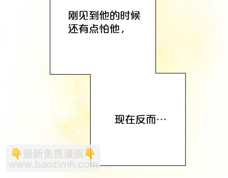 《皇子家的乡下龙》外传7 意外睡着 第14页