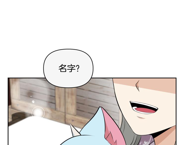 《皇子家的乡下龙》外传7 意外睡着 第18页