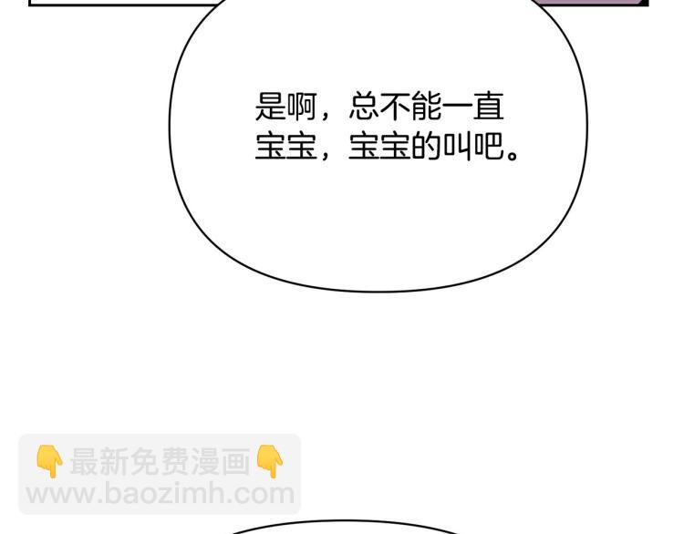 《皇子家的乡下龙》外传7 意外睡着 第20页