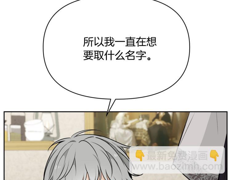 《皇子家的乡下龙》外传7 意外睡着 第21页