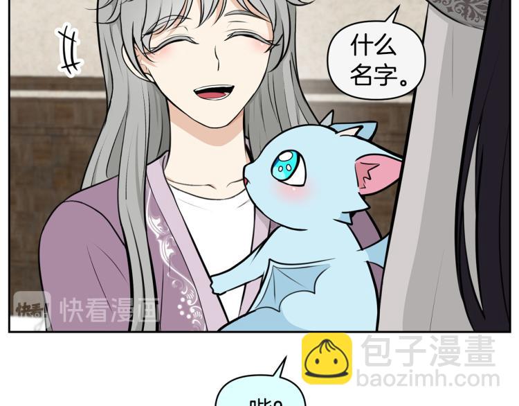 《皇子家的乡下龙》外传7 意外睡着 第22页