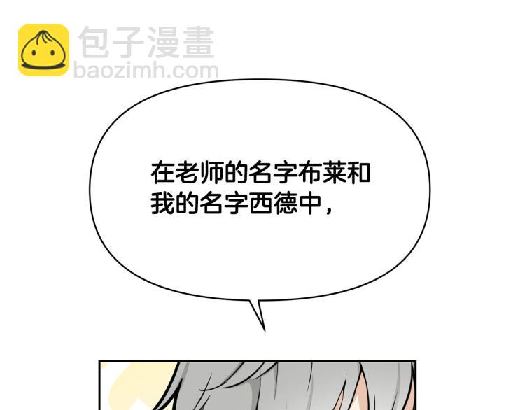 《皇子家的乡下龙》外传7 意外睡着 第24页