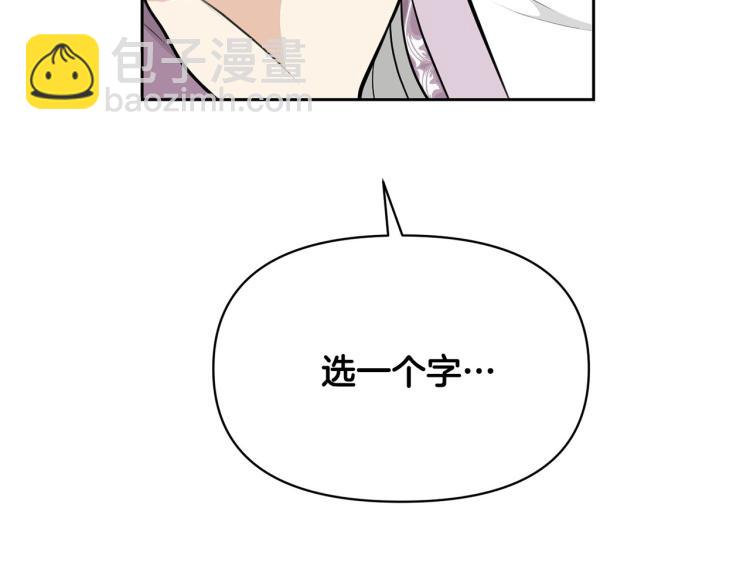 《皇子家的乡下龙》外传7 意外睡着 第26页