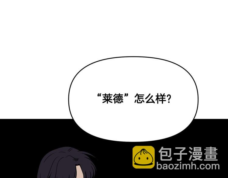 《皇子家的乡下龙》外传7 意外睡着 第27页