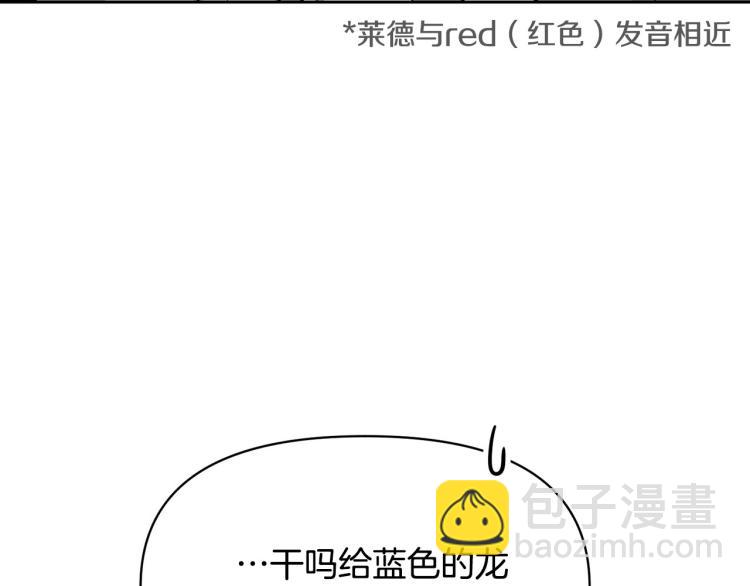 《皇子家的乡下龙》外传7 意外睡着 第29页