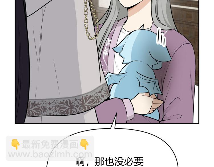 《皇子家的乡下龙》外传7 意外睡着 第31页