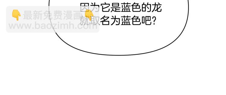 《皇子家的乡下龙》外传7 意外睡着 第32页
