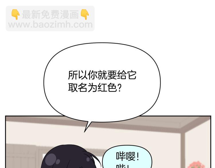 《皇子家的乡下龙》外传7 意外睡着 第33页