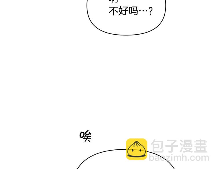 《皇子家的乡下龙》外传7 意外睡着 第35页