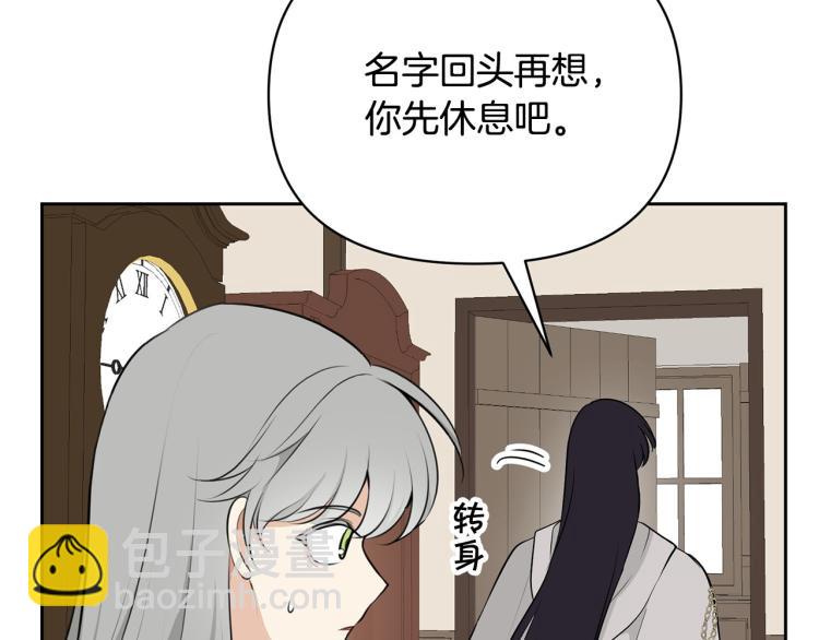 《皇子家的乡下龙》外传7 意外睡着 第36页