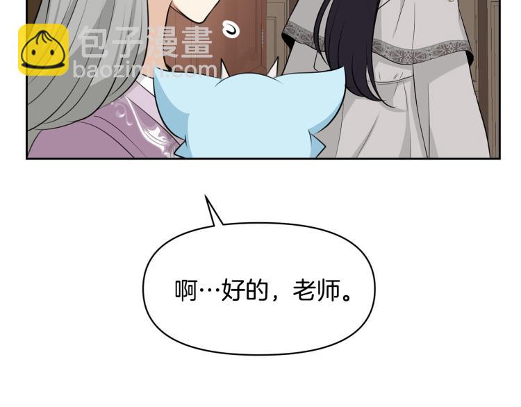 《皇子家的乡下龙》外传7 意外睡着 第37页