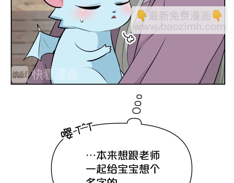《皇子家的乡下龙》外传7 意外睡着 第40页