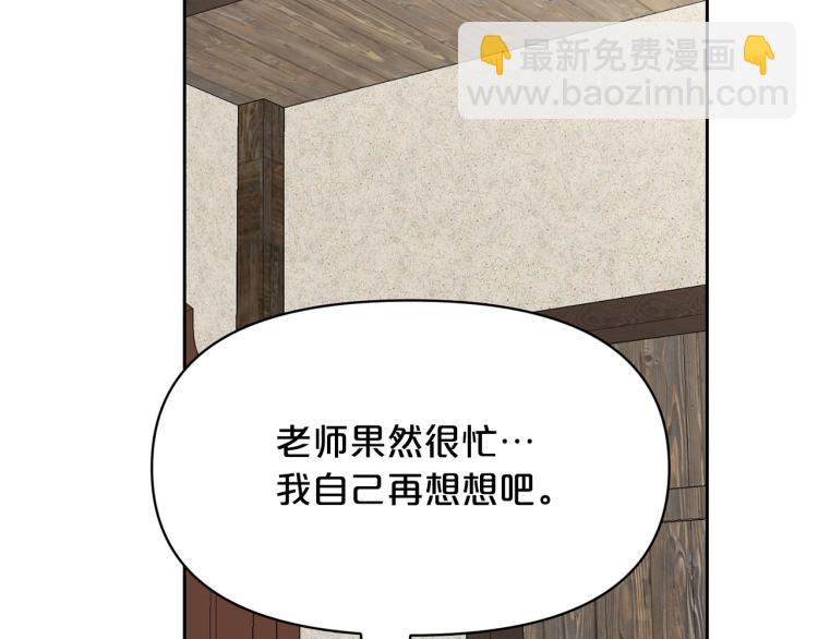 《皇子家的乡下龙》外传7 意外睡着 第42页