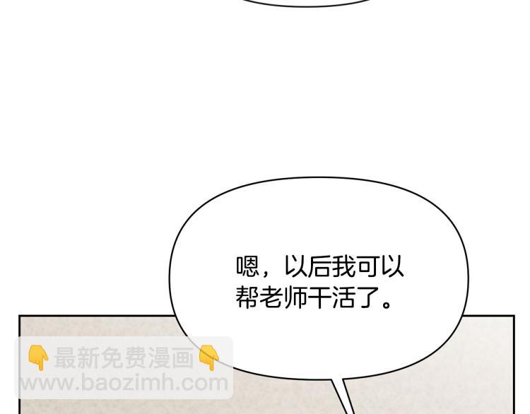《皇子家的乡下龙》外传7 意外睡着 第5页