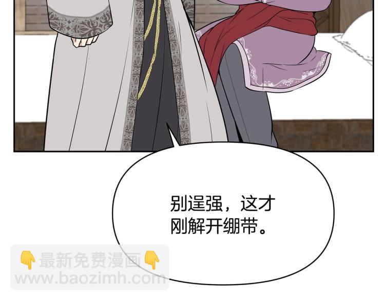 《皇子家的乡下龙》外传7 意外睡着 第7页