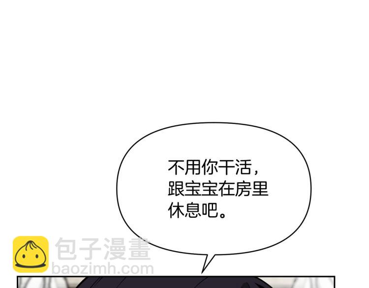 《皇子家的乡下龙》外传7 意外睡着 第8页