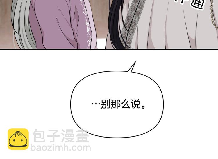 《皇子家的乡下龙》外传8 给龙宝宝取名 第11页