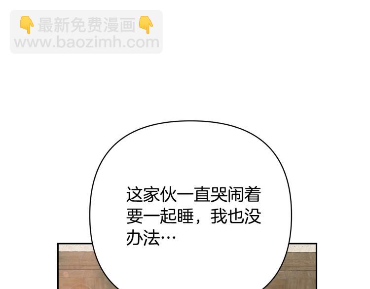 《皇子家的乡下龙》外传8 给龙宝宝取名 第12页