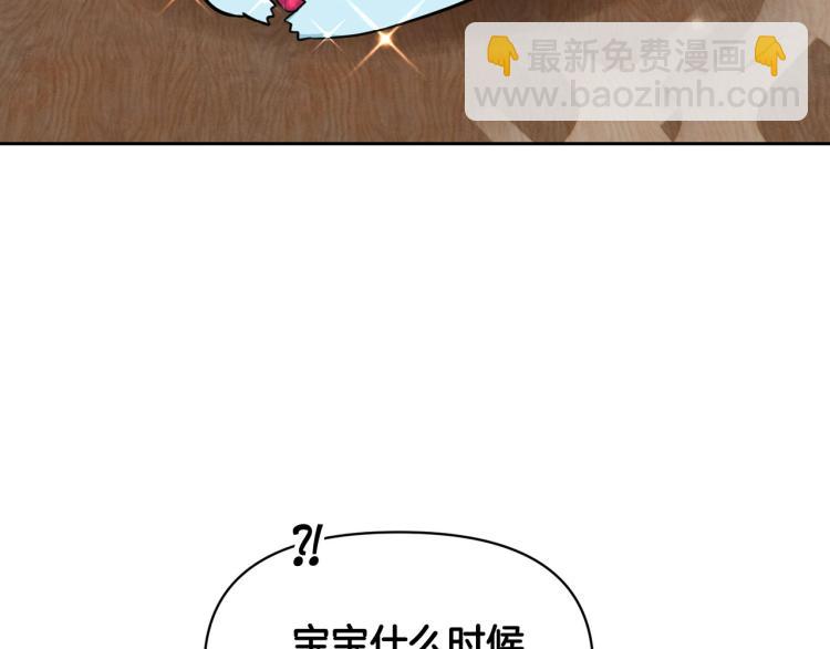 《皇子家的乡下龙》外传8 给龙宝宝取名 第29页