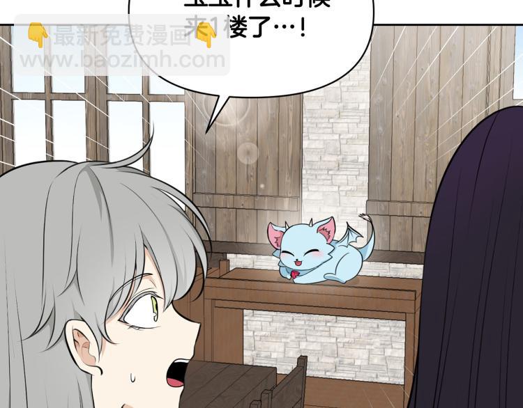 《皇子家的乡下龙》外传8 给龙宝宝取名 第30页