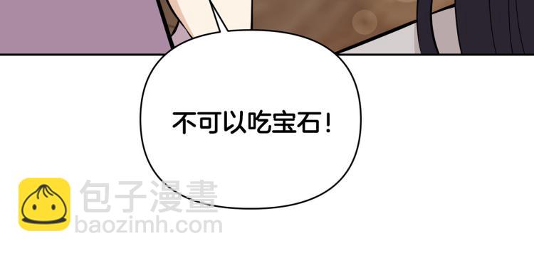 《皇子家的乡下龙》外传8 给龙宝宝取名 第38页