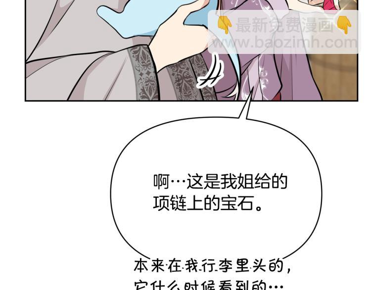 《皇子家的乡下龙》外传8 给龙宝宝取名 第41页