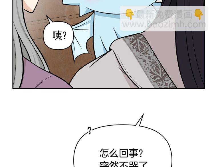 《皇子家的乡下龙》外传8 给龙宝宝取名 第46页