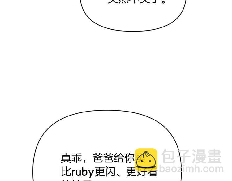 《皇子家的乡下龙》外传8 给龙宝宝取名 第47页