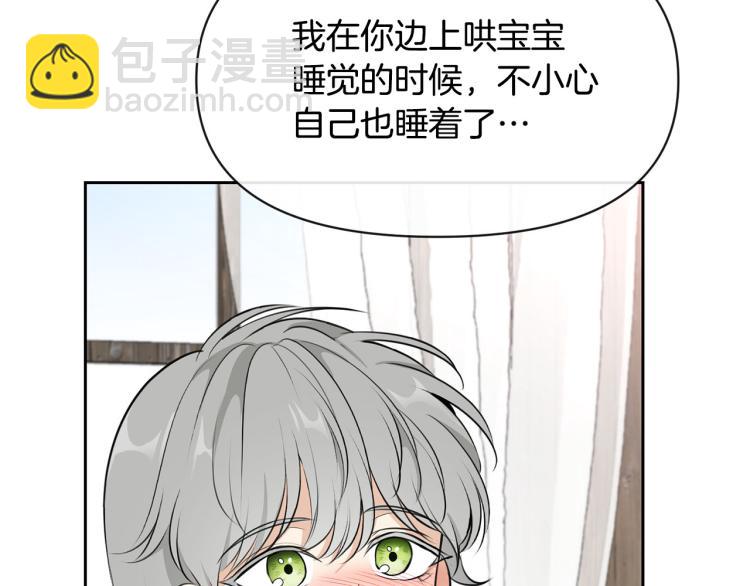 《皇子家的乡下龙》外传8 给龙宝宝取名 第7页