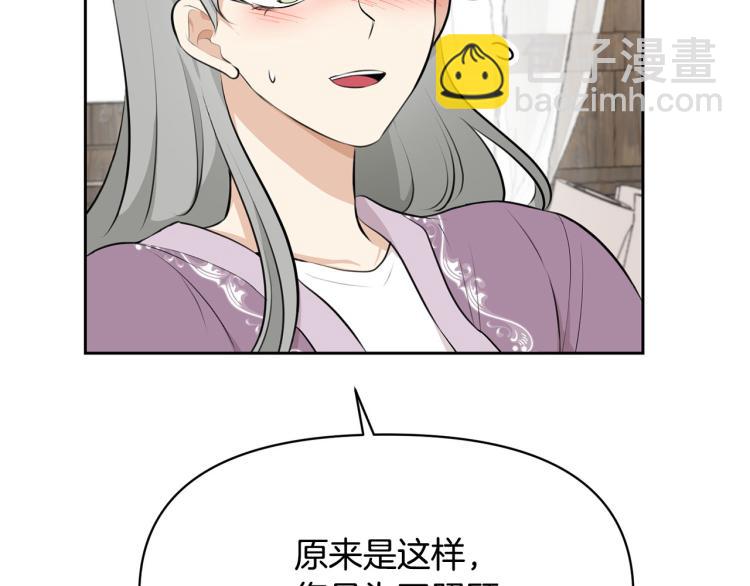 《皇子家的乡下龙》外传8 给龙宝宝取名 第8页