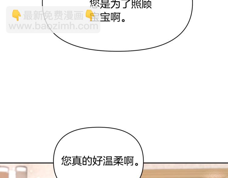 《皇子家的乡下龙》外传8 给龙宝宝取名 第9页