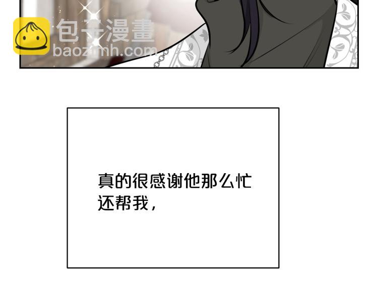 《皇子家的乡下龙》外传9 为什么亲我？ 第11页