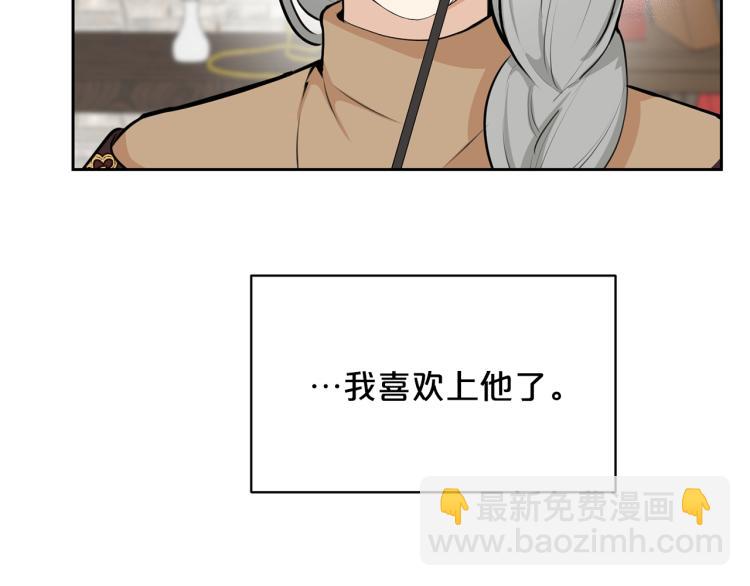 《皇子家的乡下龙》外传9 为什么亲我？ 第14页