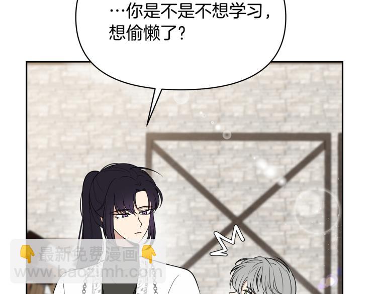 《皇子家的乡下龙》外传9 为什么亲我？ 第18页