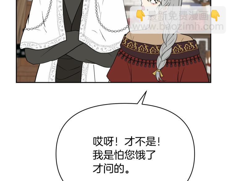 《皇子家的乡下龙》外传9 为什么亲我？ 第19页