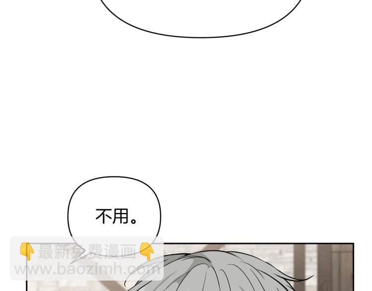 《皇子家的乡下龙》外传9 为什么亲我？ 第20页