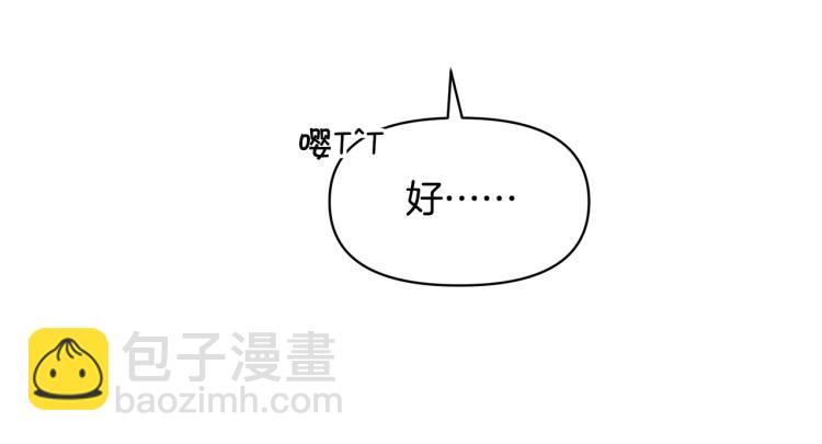 《皇子家的乡下龙》外传9 为什么亲我？ 第22页